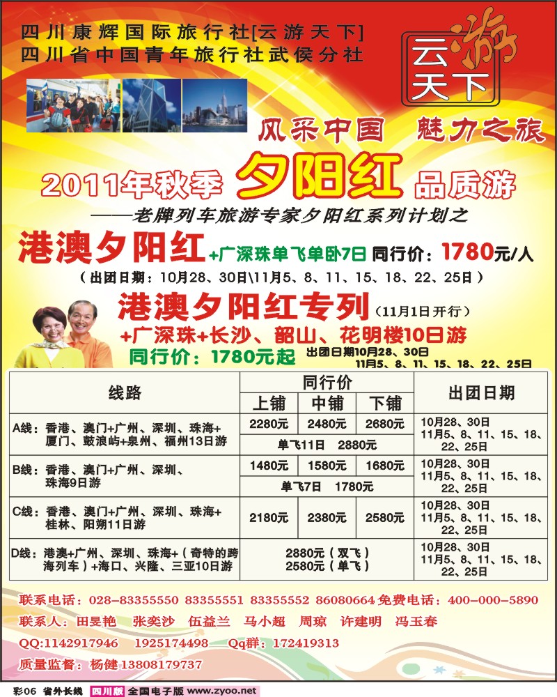 0r彩6  云游天下-港澳夕阳红