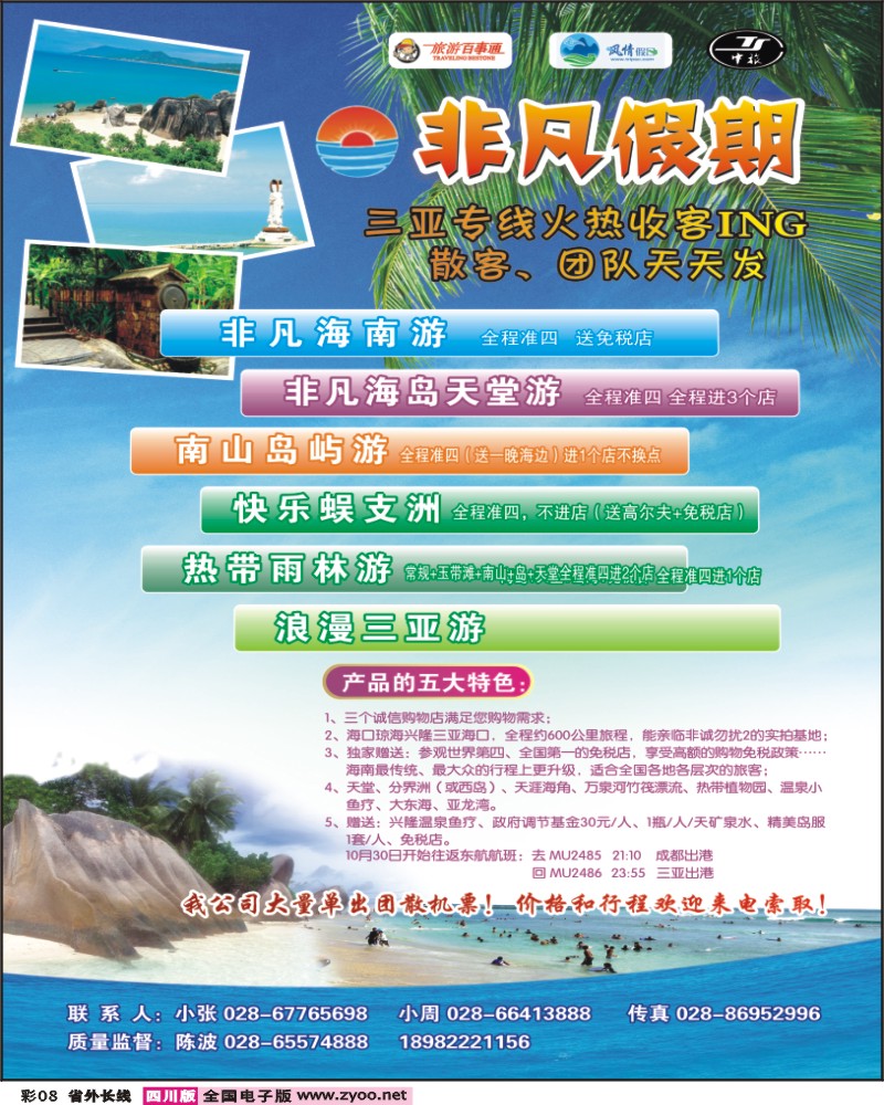 0r彩8 非凡假期