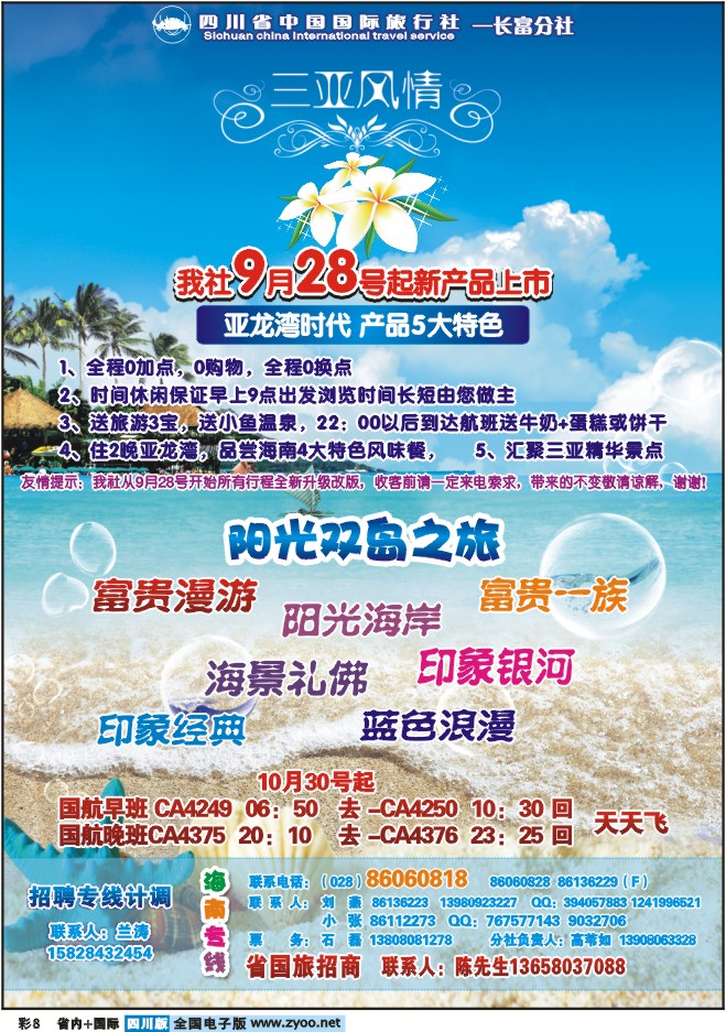 0b彩8 省青旅 -三亚风情00
