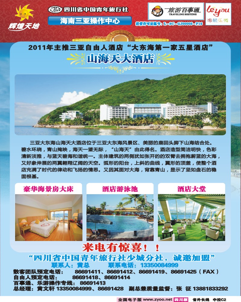 0r中拉C2  辉煌天地 海南