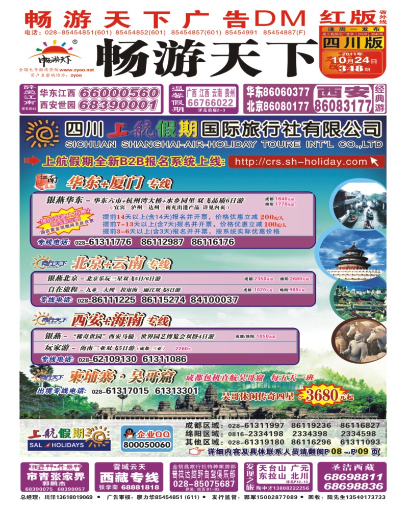 0r封面 上航假期