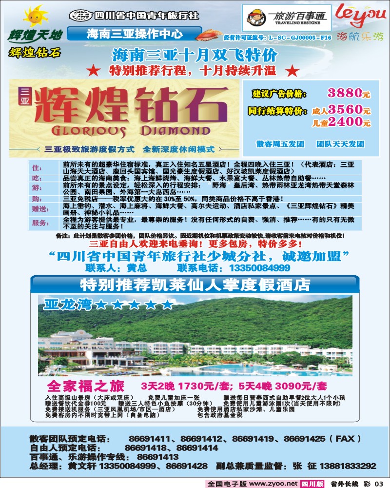 0r彩3  辉煌天地 海南