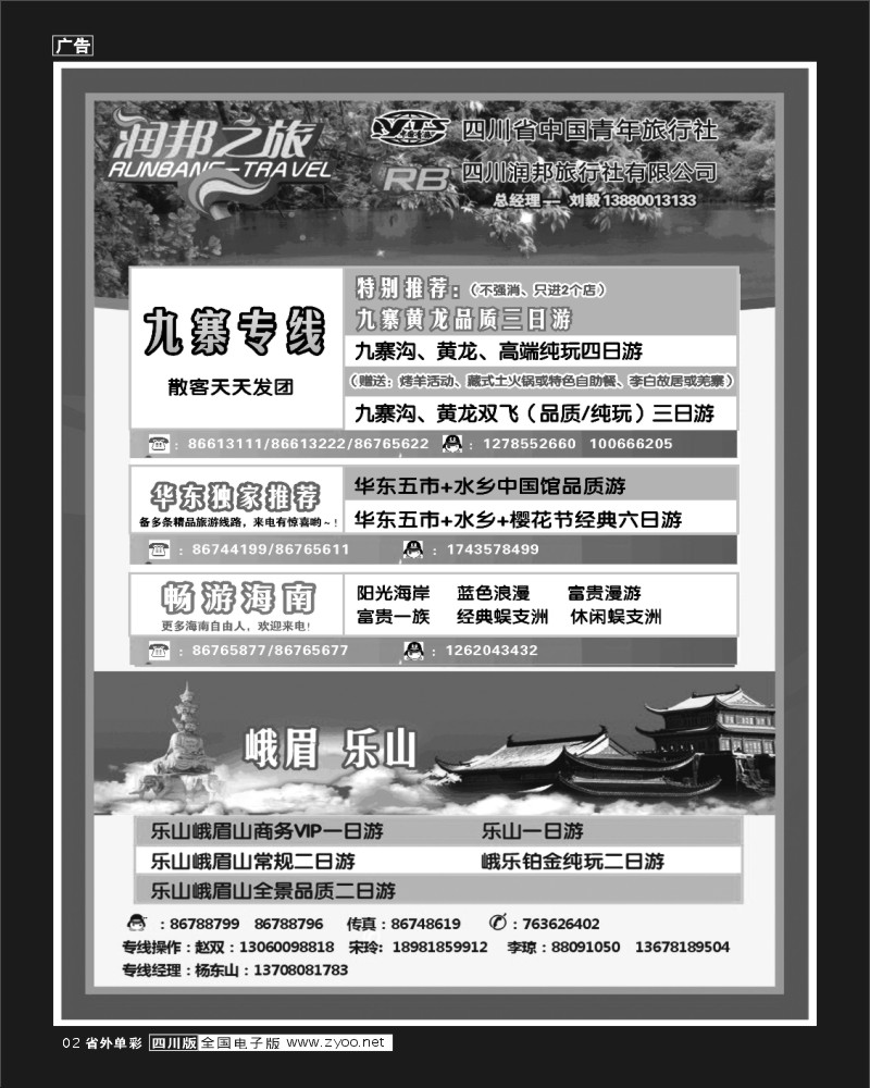 2r单彩2   润邦之旅