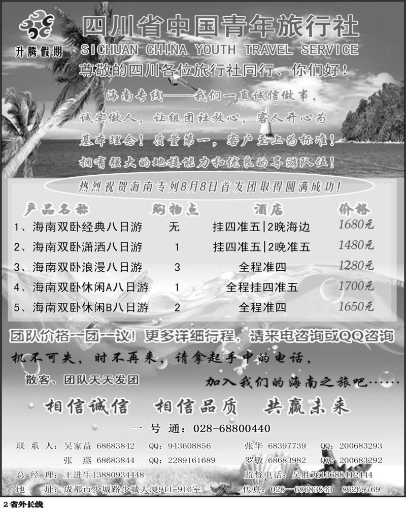 r2 升腾假期 海南