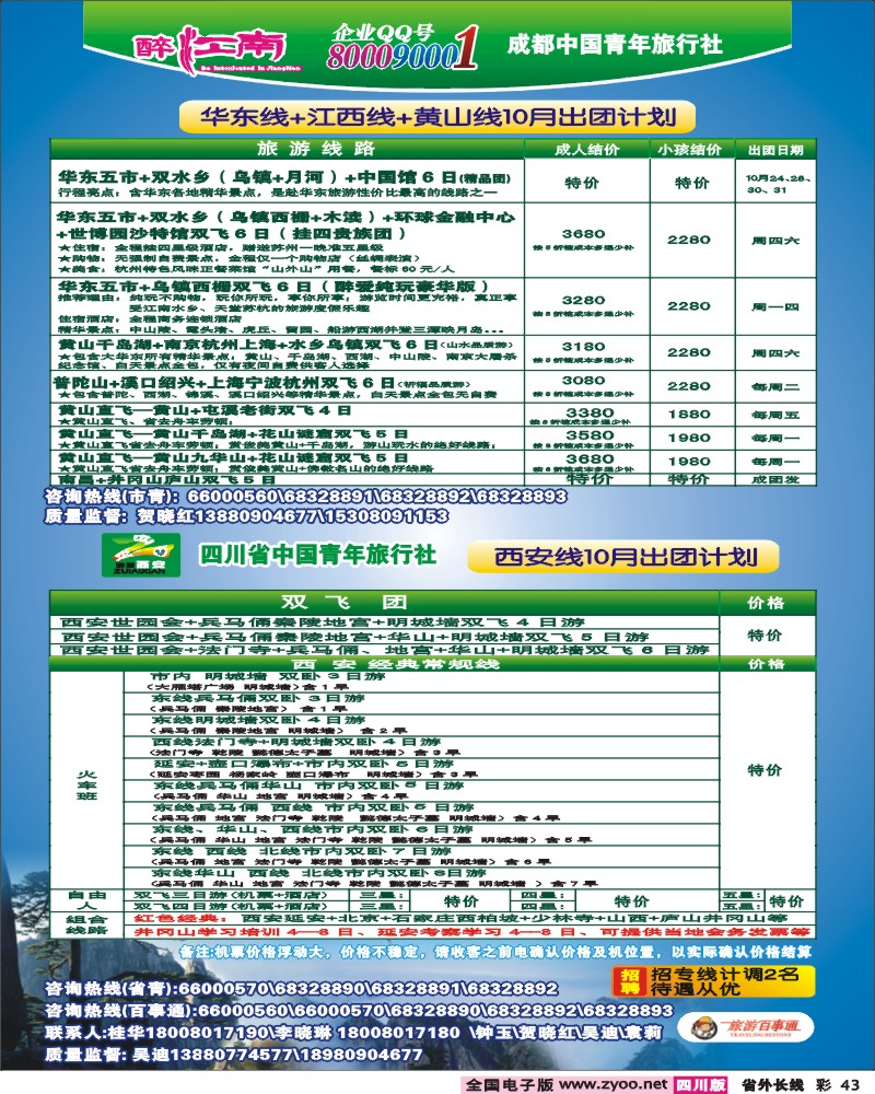 0r彩43 醉江南