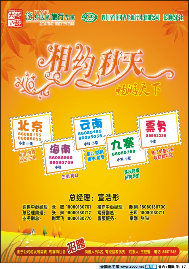 0b彩17 畅游天下