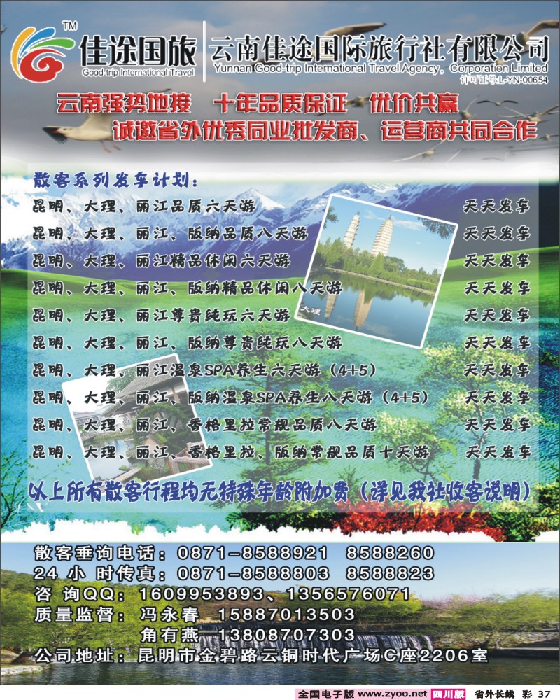 0r彩37   云南佳途国际旅行社