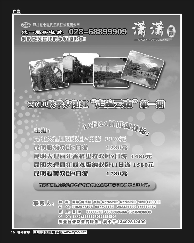 1r前扉10   省青旅-潇潇假期