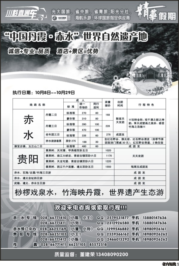 b1 赤水旅游四川营销中心