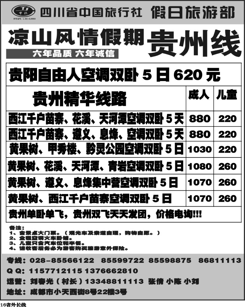 r16    凉山风情假期