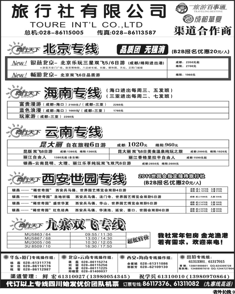 r9  上航假期内页黑白2P
