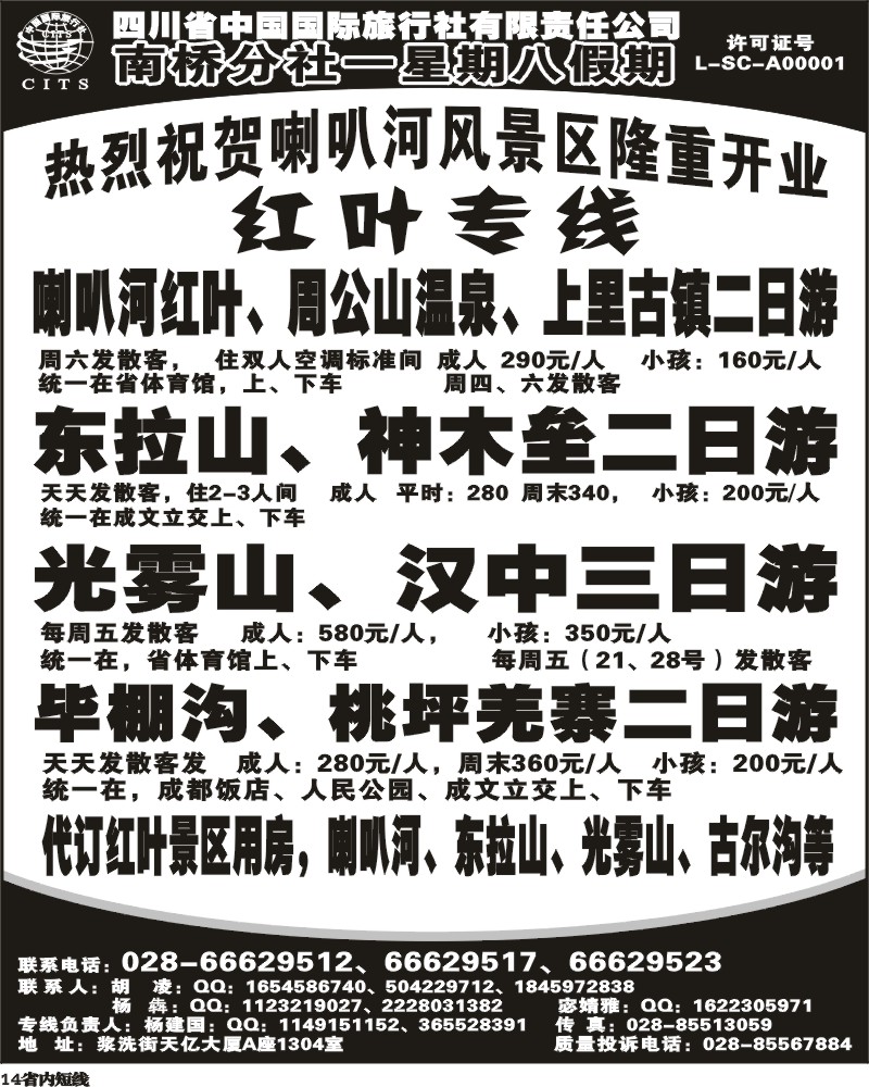 b14   省国旅-星期八
