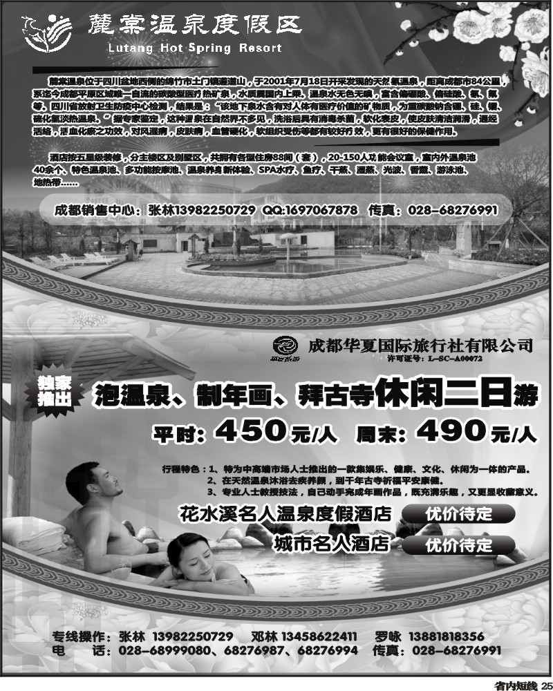 b25 麓棠温泉