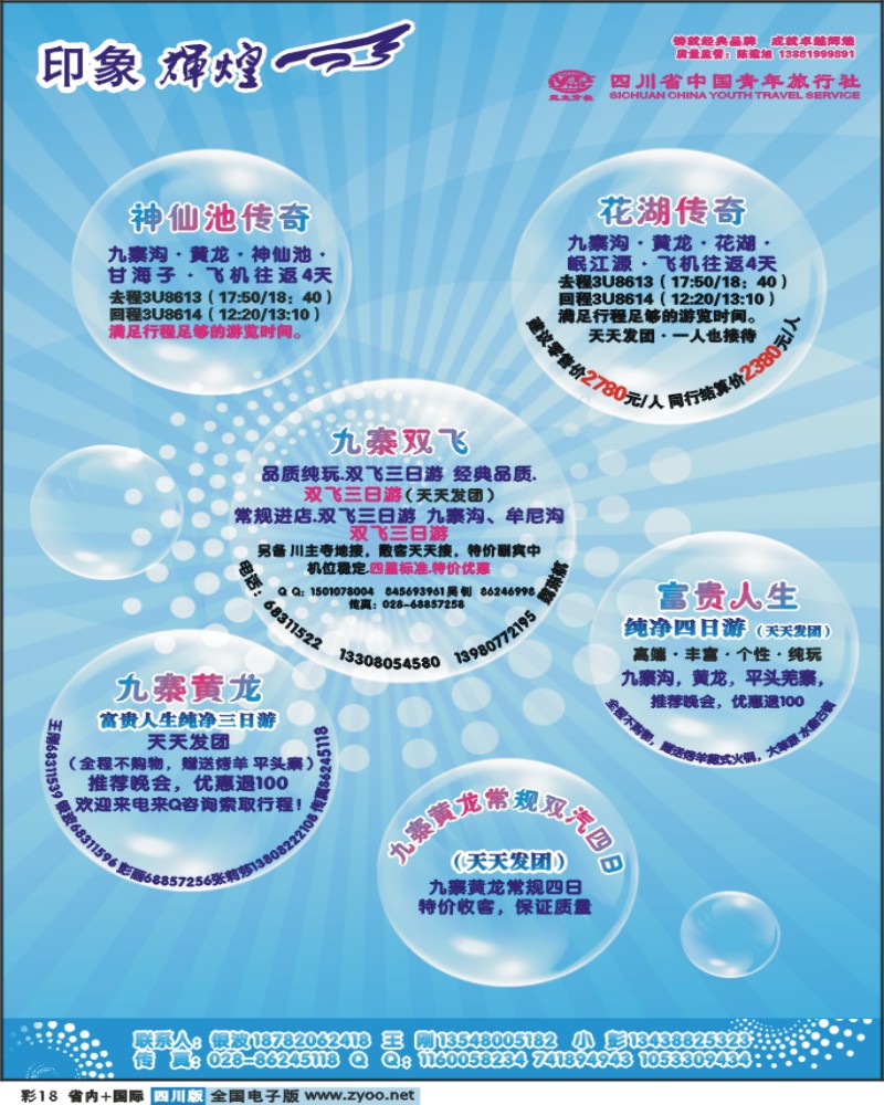0b彩18 省青旅-亚太分社-印象辉煌