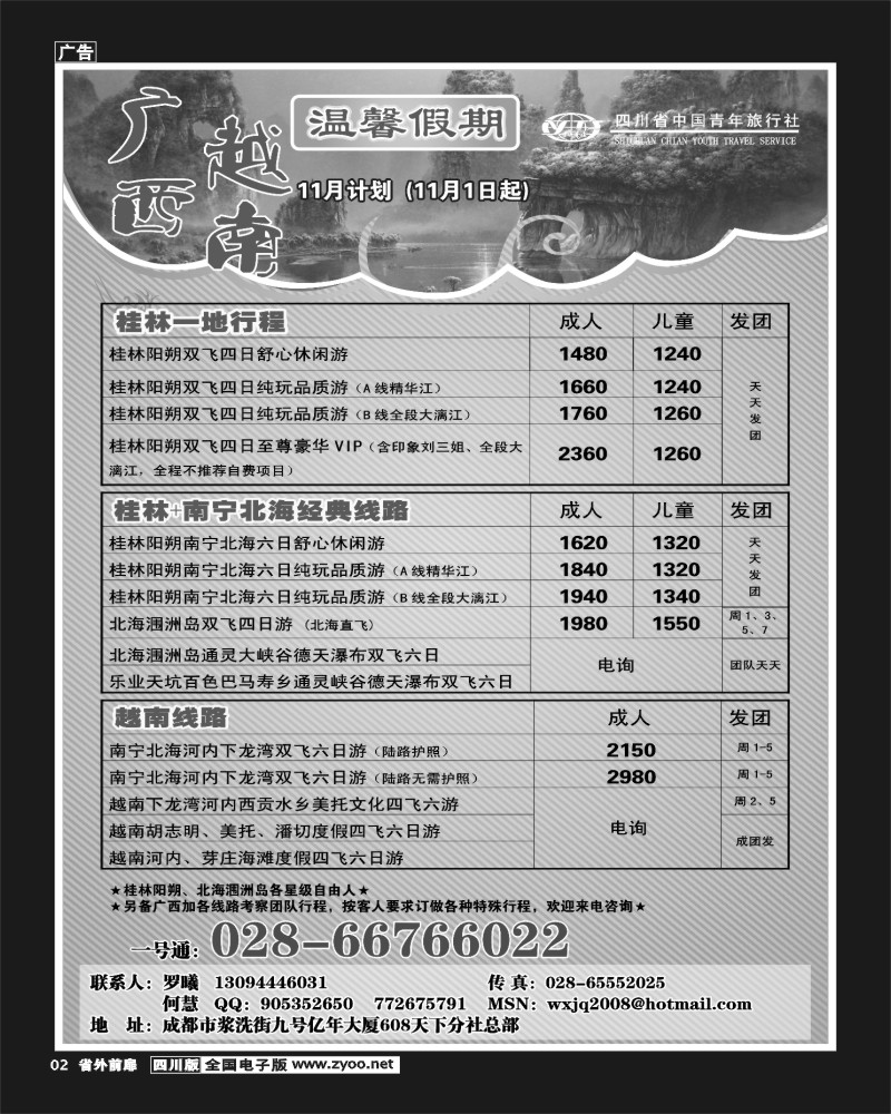 1r前扉2    省青旅-温馨假期-云南线