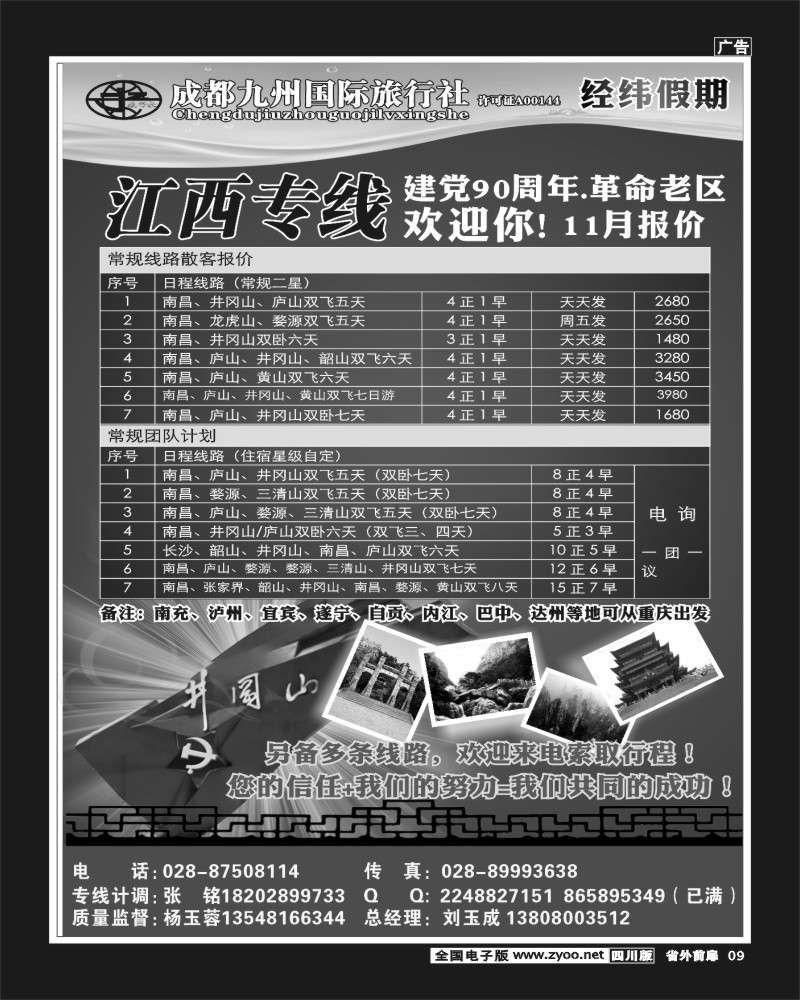 1r前扉9   经纬假期