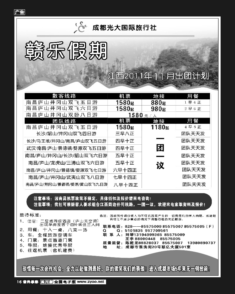 2r单彩16 市光大-赣乐假期-江西
