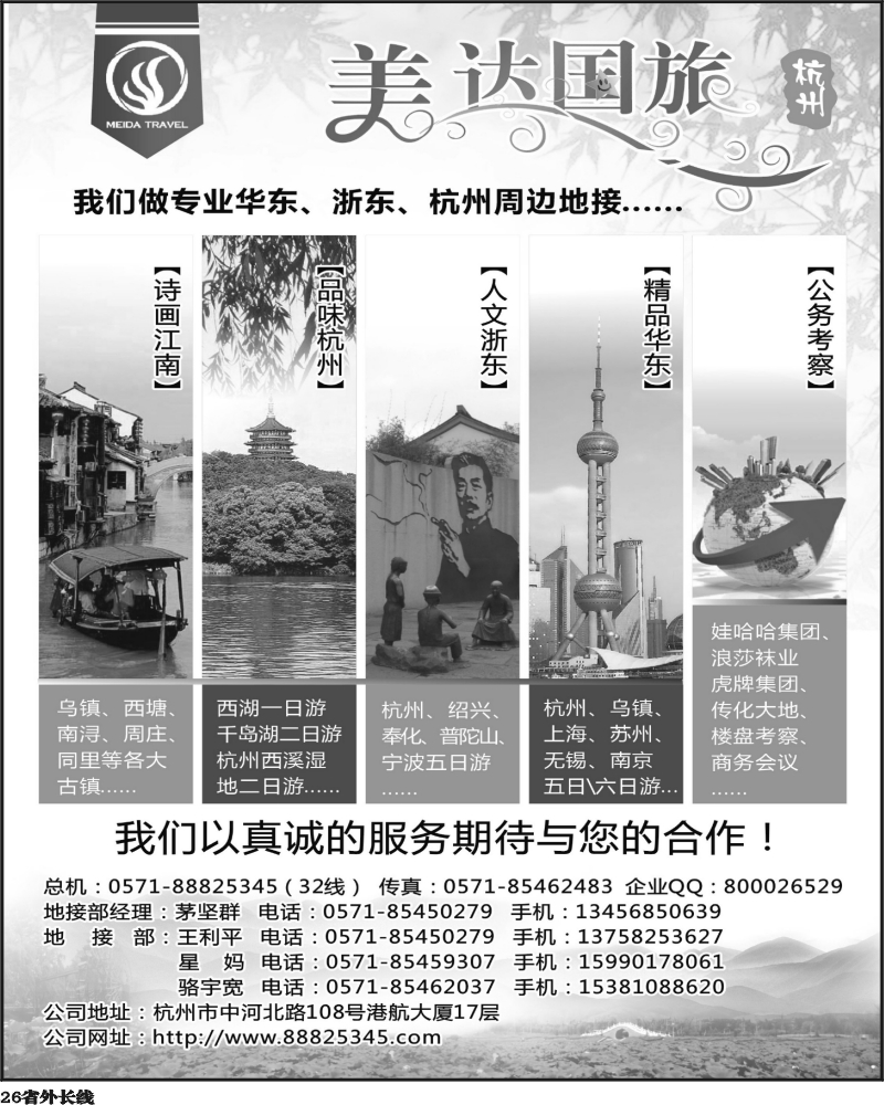 r26   杭州美达国际旅行社 1-2