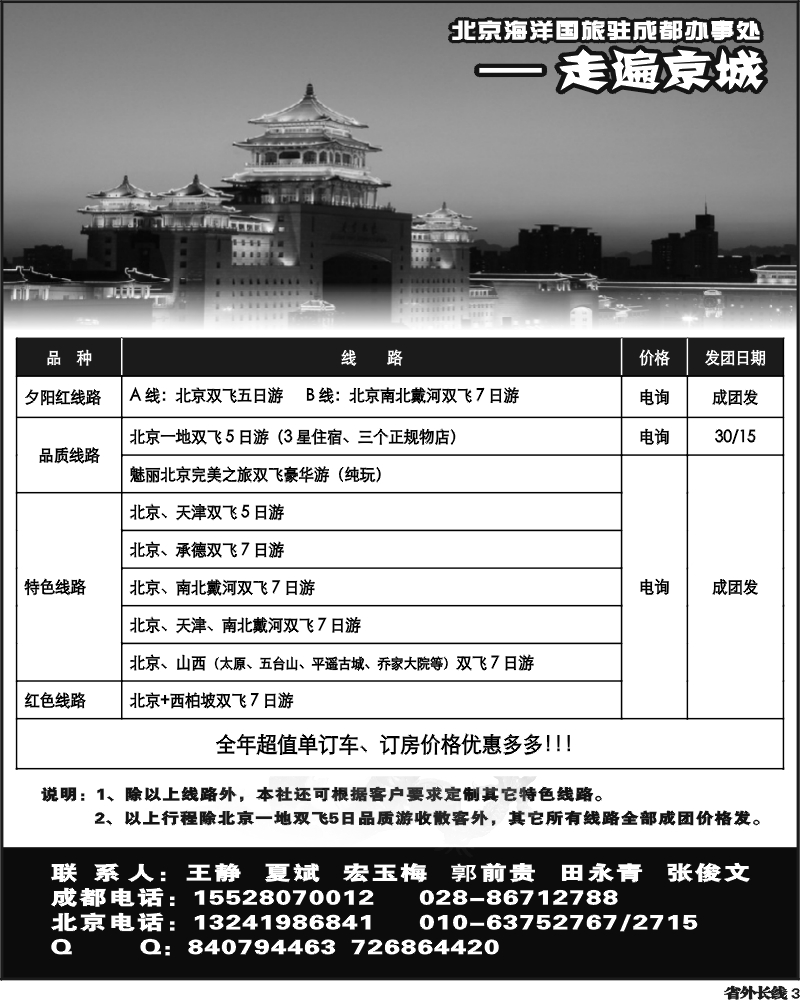 r3   北京海洋国旅-走遍京城