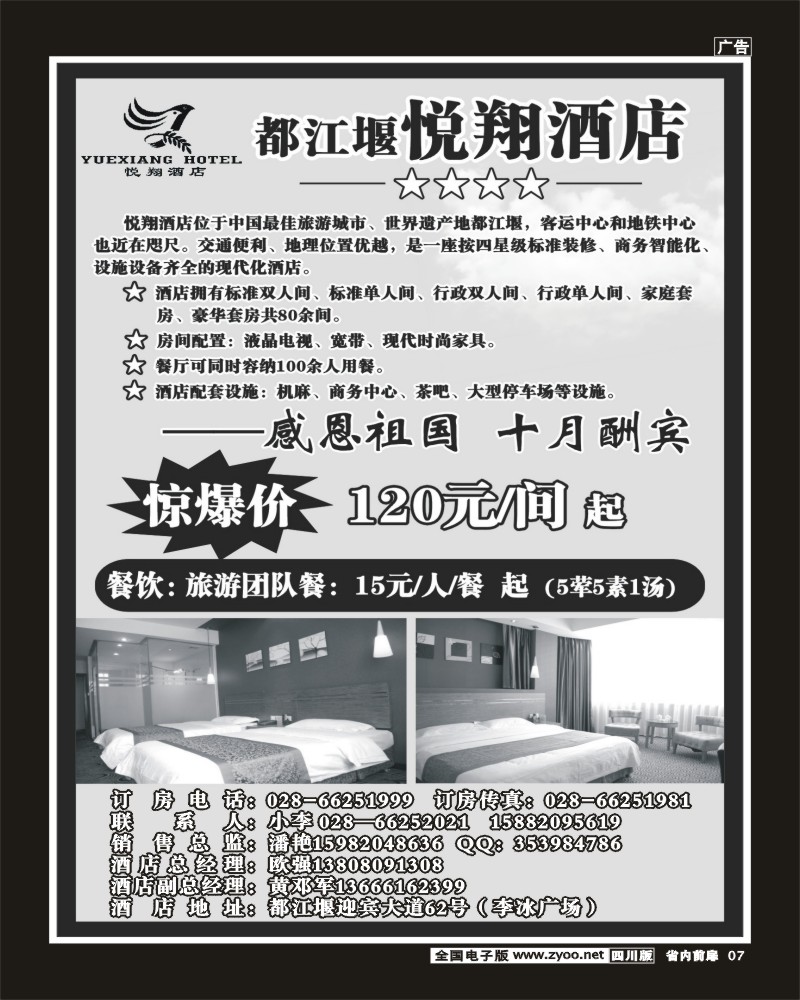 1b前扉7  都江堰悦翔酒店
