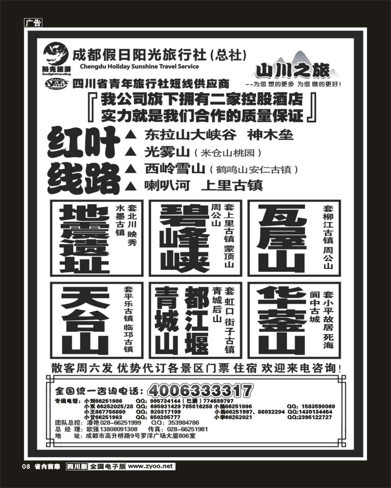 1b前扉8   成都假日阳光旅行社
