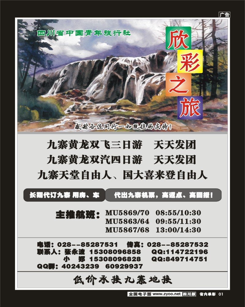 2b单彩1  省青旅-欣彩之旅-九寨