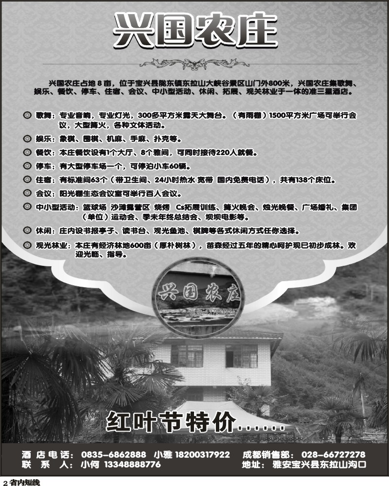 b2 兴国农庄