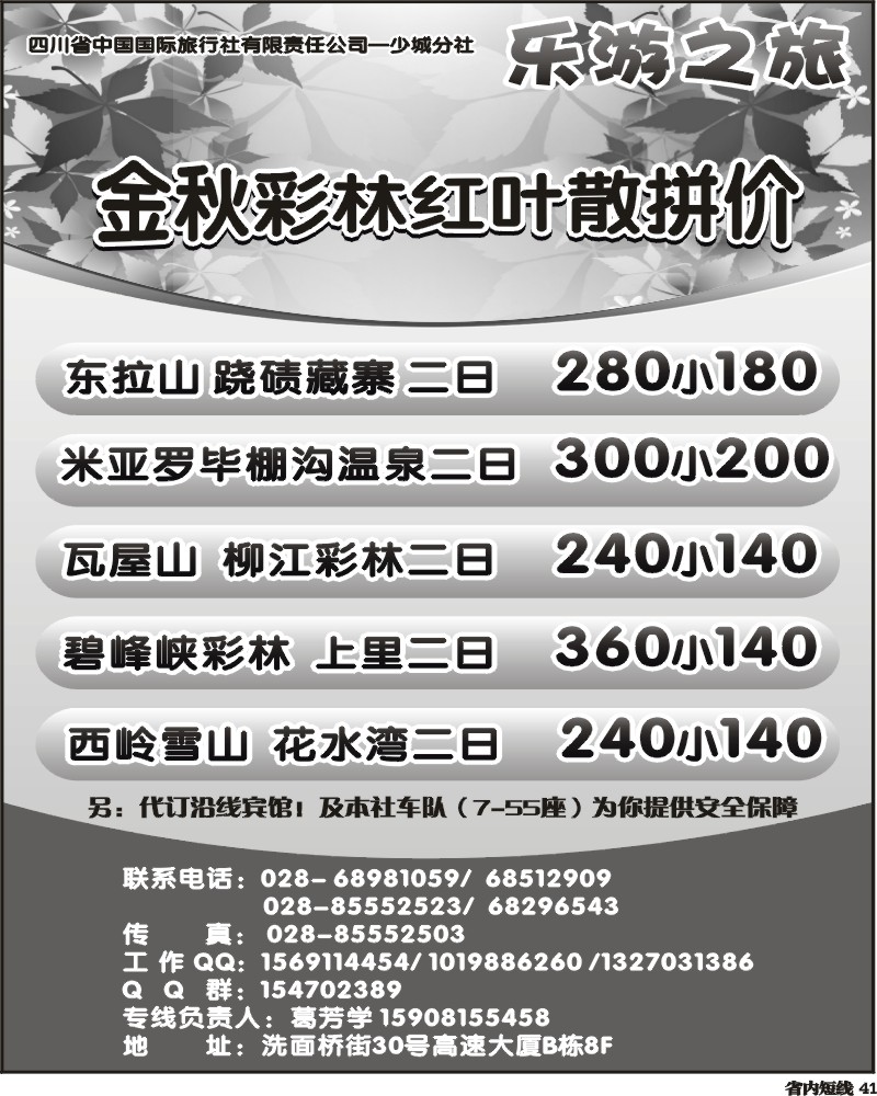 b41   省国旅-乐游之旅