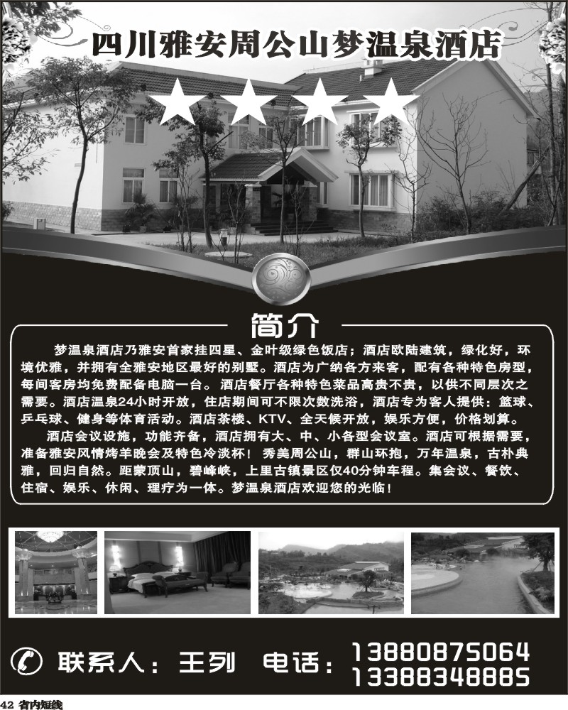 b42   彭山福一大酒店9