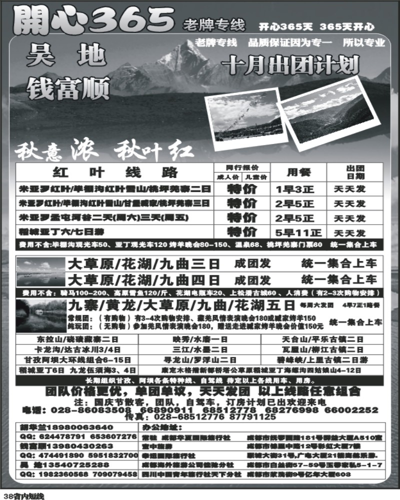 b38 稻城亚丁-红原