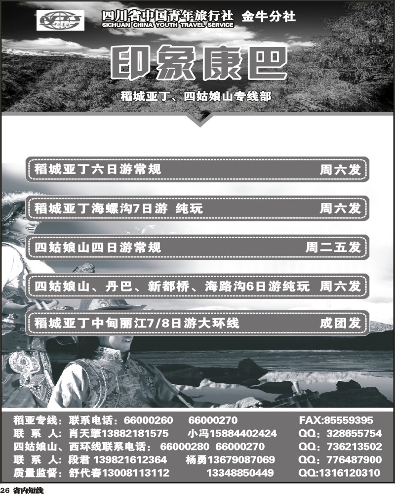 b26 印象康巴
