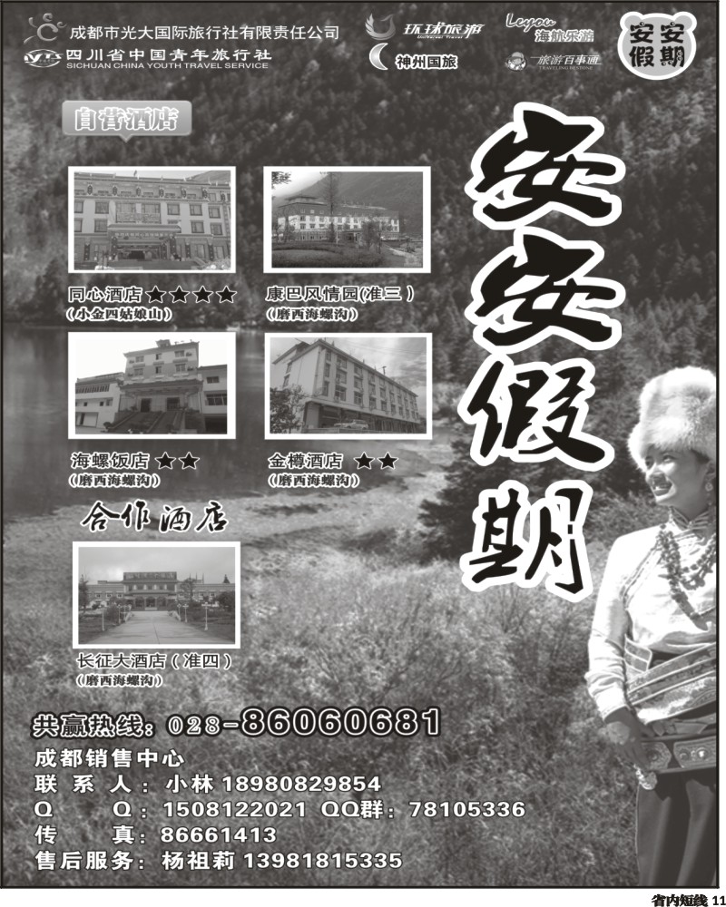 b11 安安假期