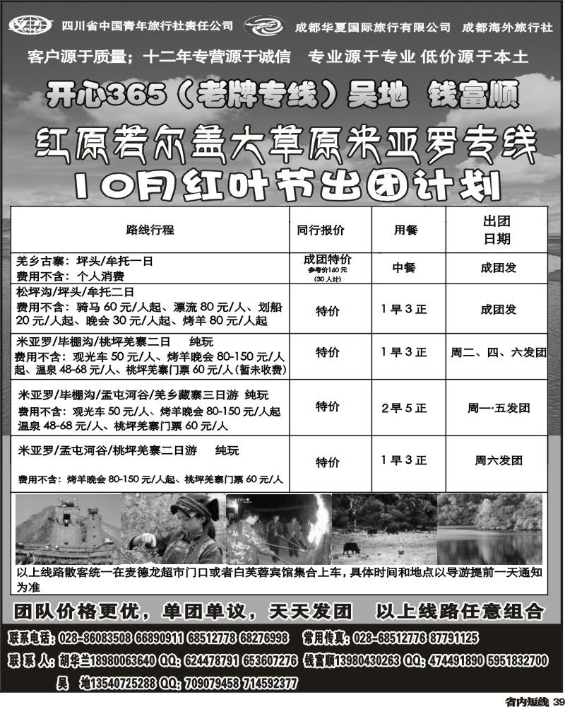 b39  稻城亚丁-红原