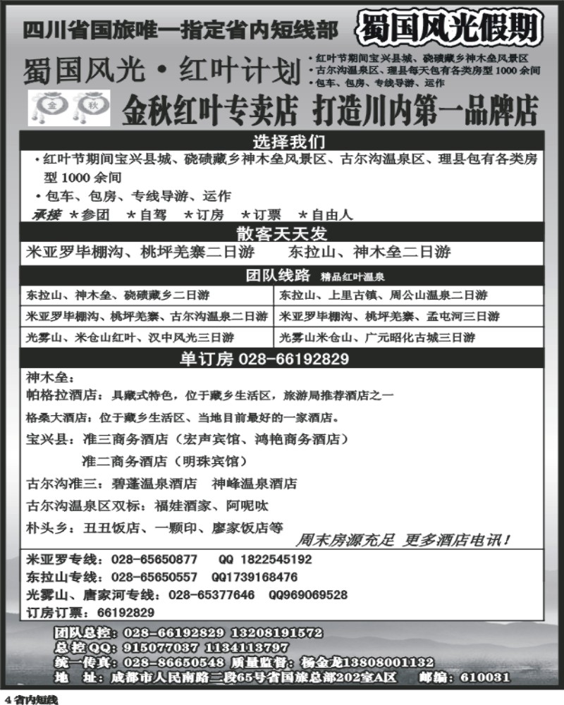 b4   省国旅-蜀国风光