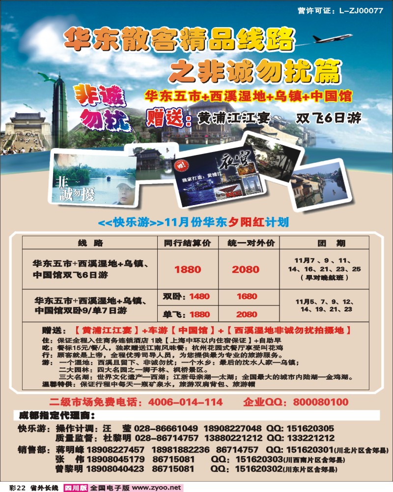 0r彩22  浙江红太阳旅行社华东