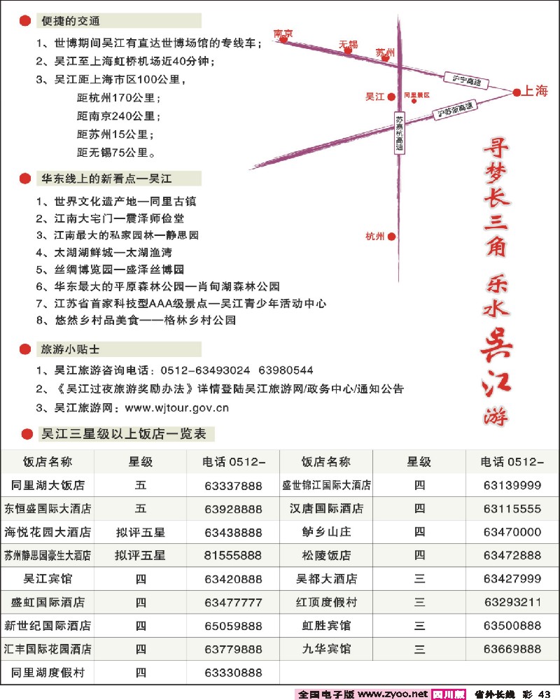 0r彩43   345期-吴江旅游局