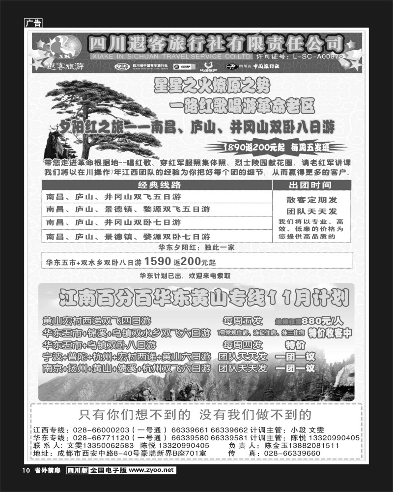 1r前扉10   四川遐客旅行社