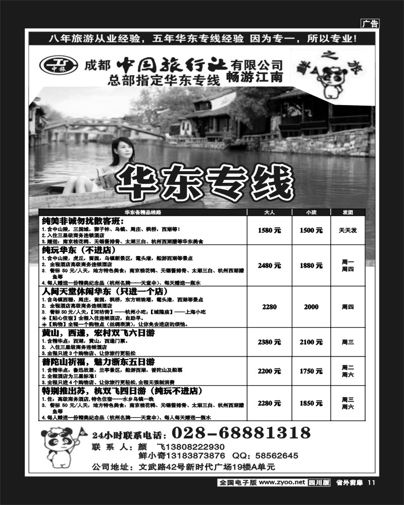 1r前扉11   鲜之旅