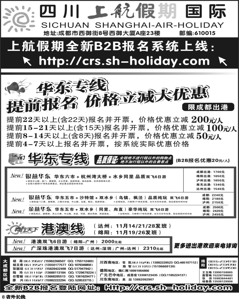 r8 上航假期内页黑白2P