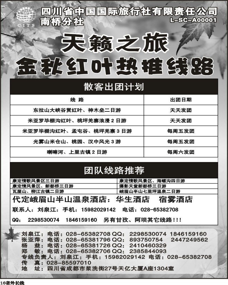 b16   天籁之旅