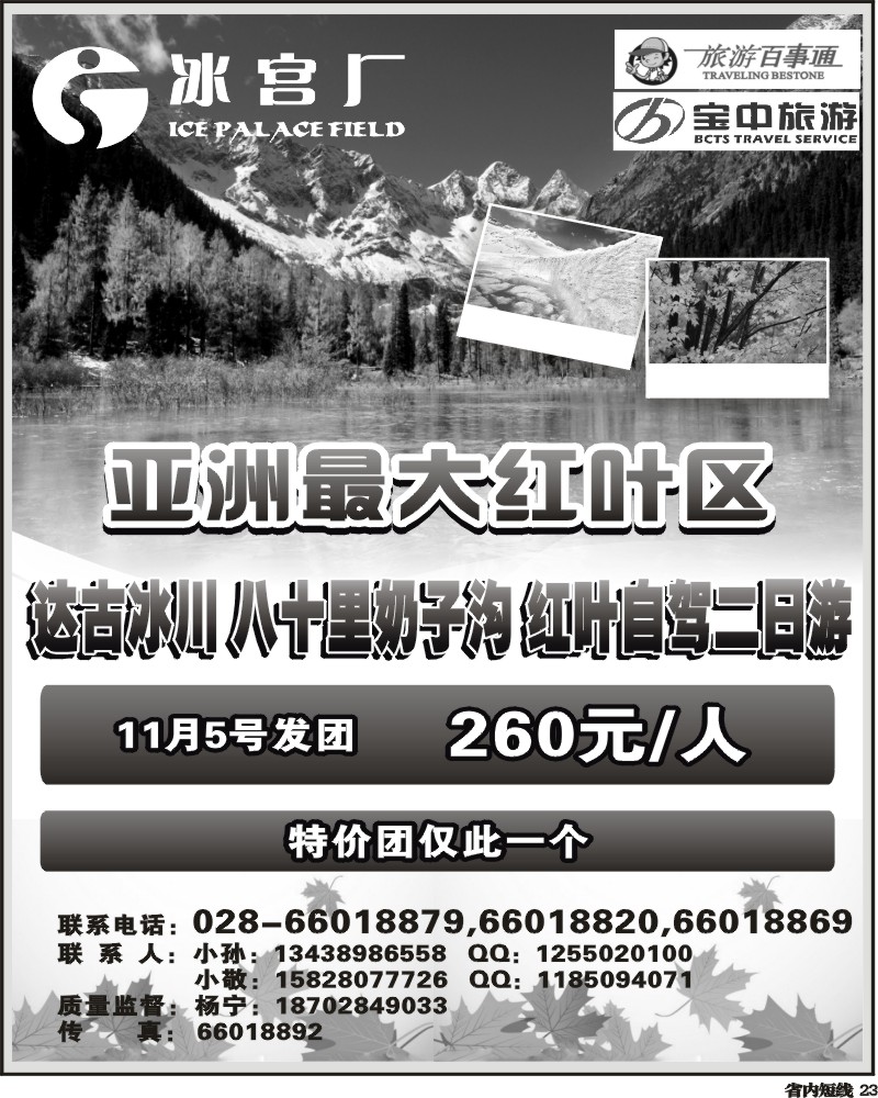 b23 【冰宫厂】达古冰川专线