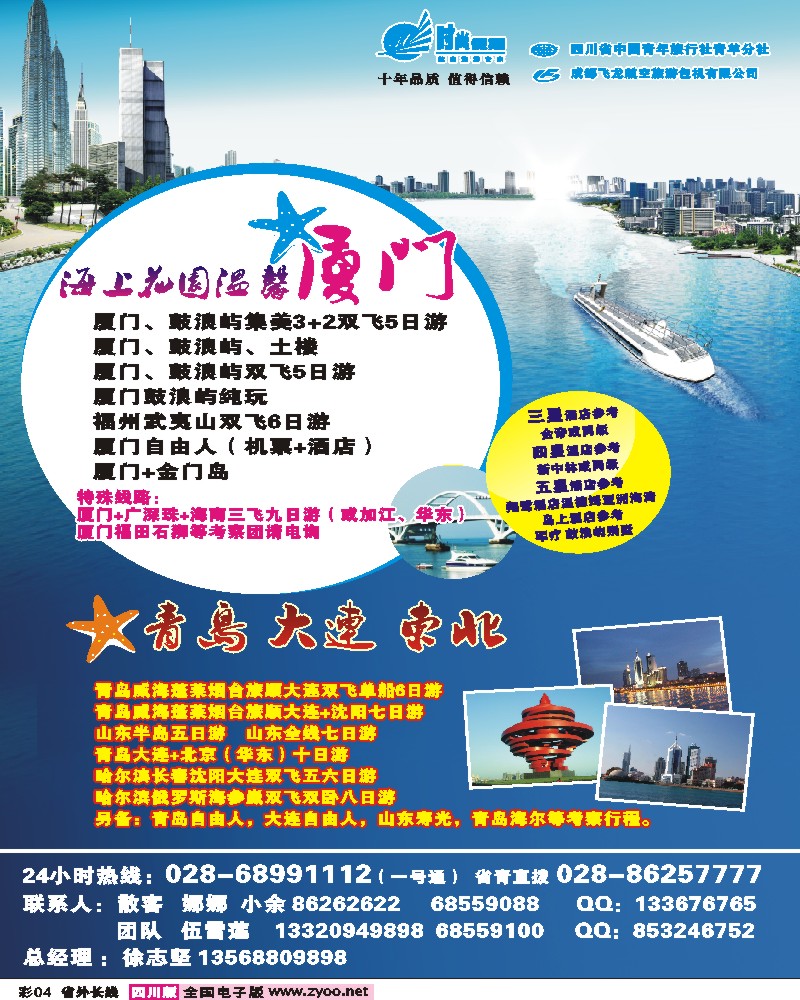 0r彩4 时尚假期-青岛 大连 东北 厦门