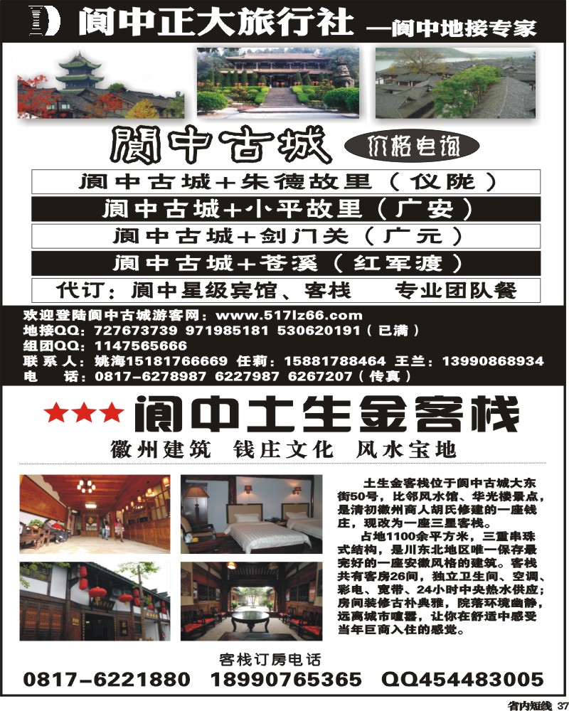 b37 阆中正大旅行社