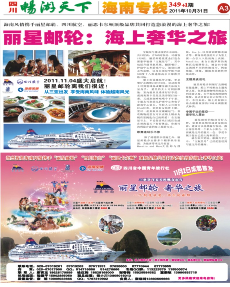 A3 丽星邮轮