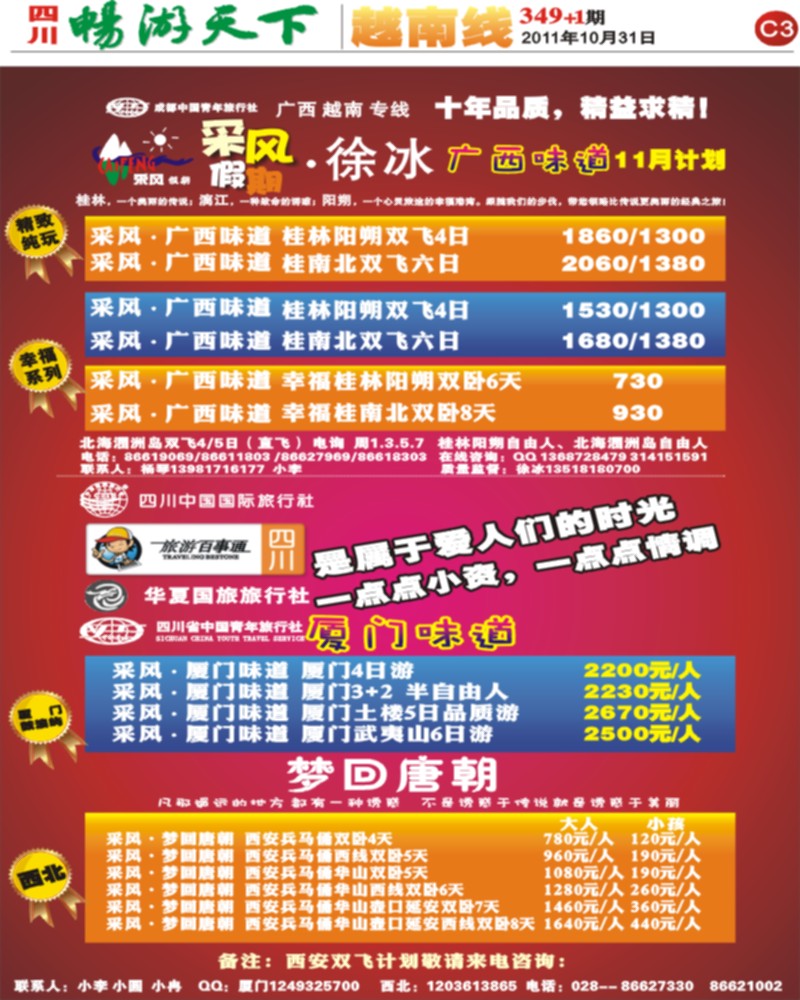 C3 采风假期