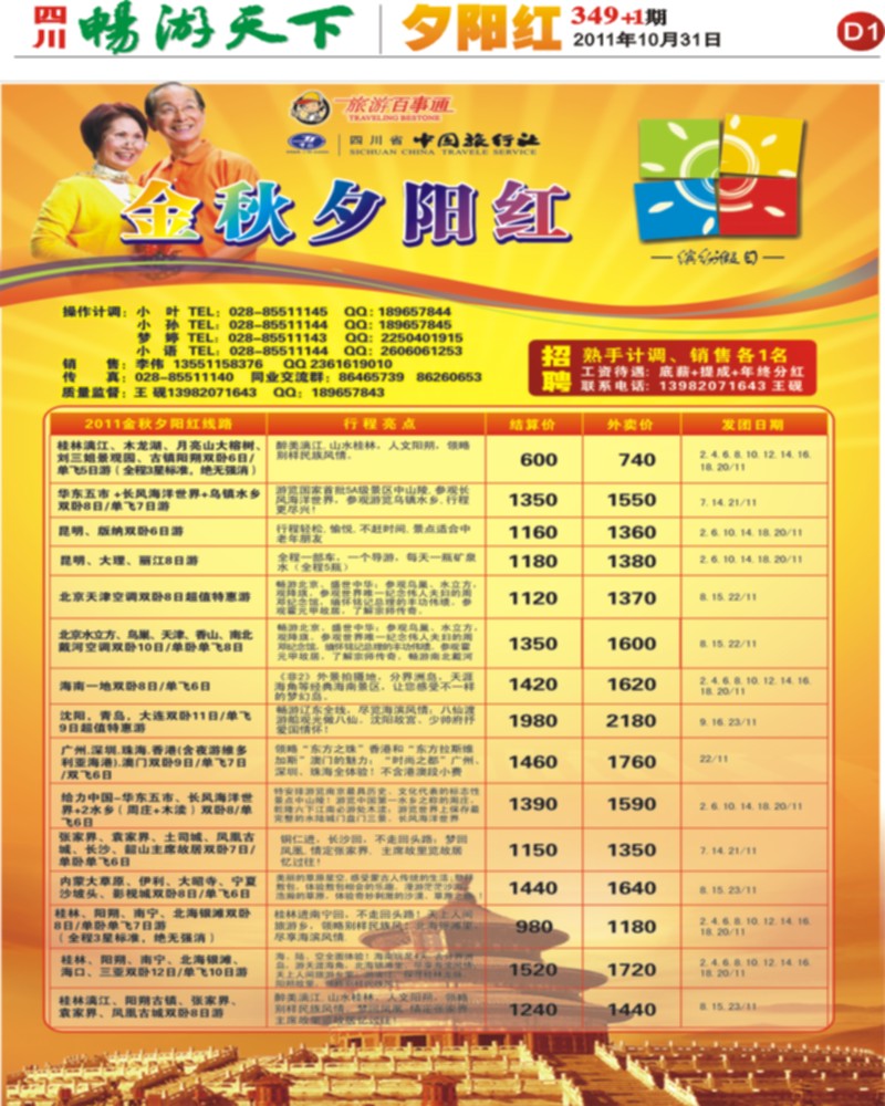D1 缤纷假日