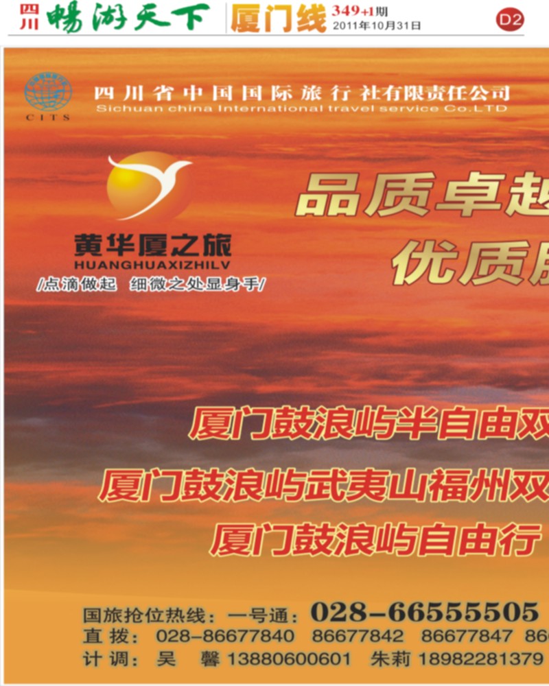 D2 黄华厦之旅