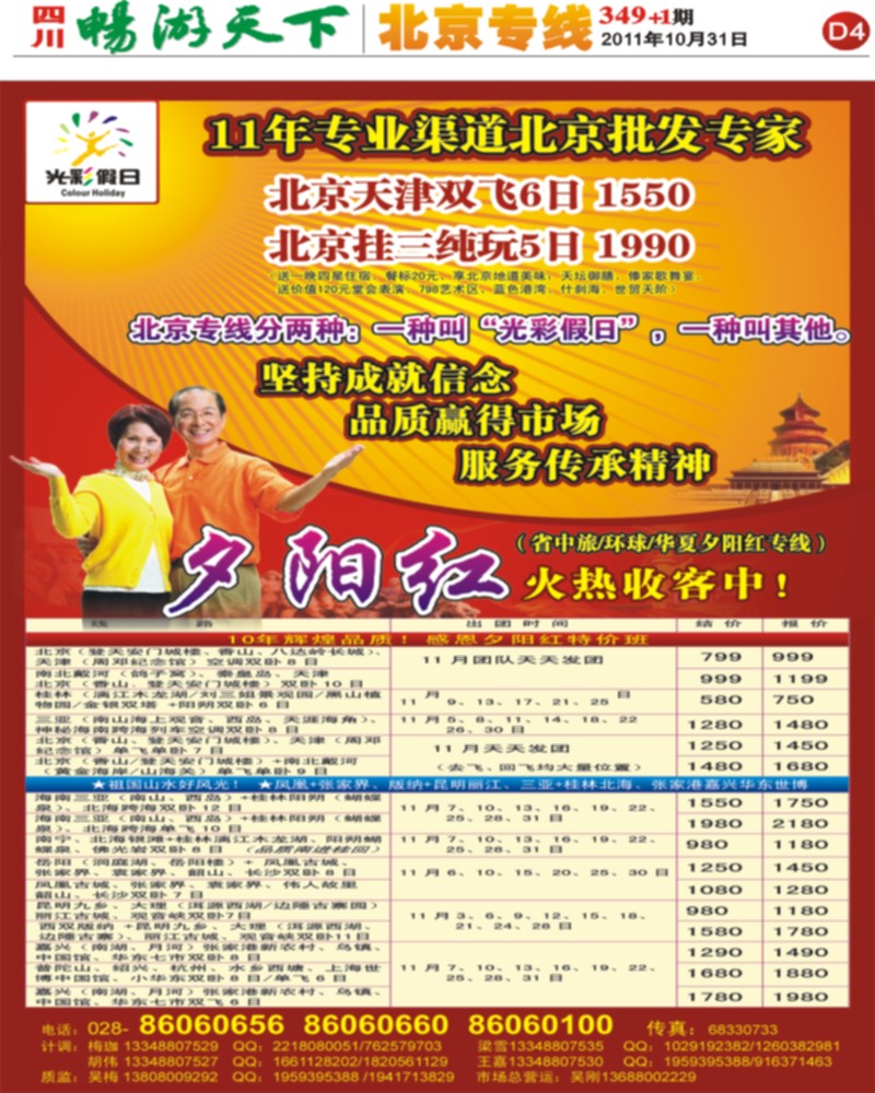 D4 光彩假日