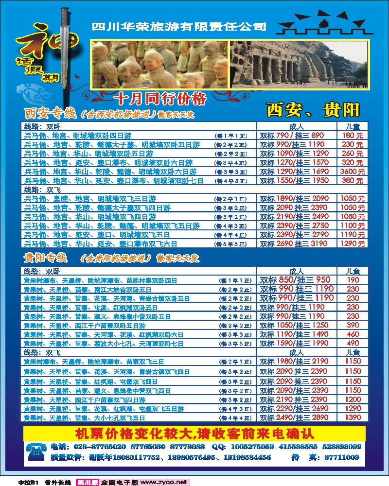 0r中拉B1   四川华荣旅行社-神话