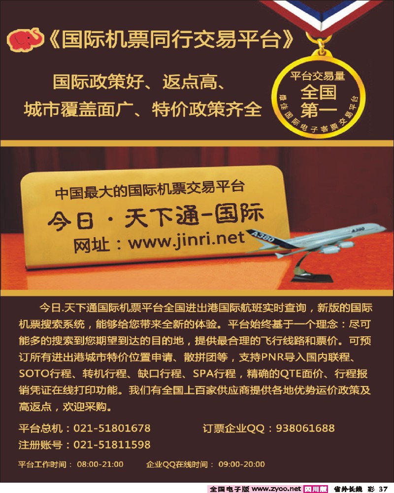 0r彩37   348期  刘亚定  天下通国际机票（全国彩）